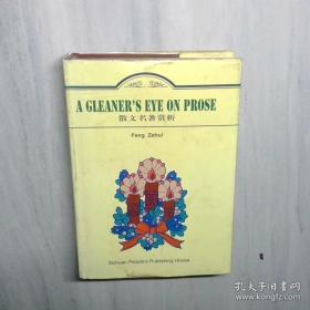 散文梦寻：“真实性”成就“自然美”