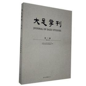 大足石刻明信片 : 