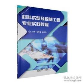 材料科学与工程导论