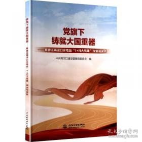 党旗映“晨晖”：华东师范大学第二附属中学晨晖党章学习社团活动札记