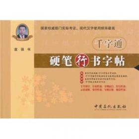 中华国学经典硬笔楷书字帖系列丛书：墨子衷言