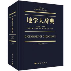 20世纪中国知名科学家学术成就概览·地学卷·古生物学分册