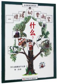 一棵神奇的树（彩色插图版）/安武林幽默童话