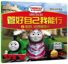 托马斯和朋友：和小火车一起学单词