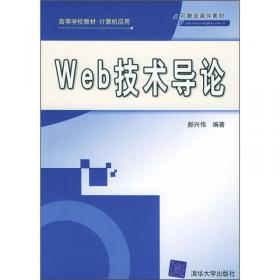 计算机网络技术及应用（第2版）实验教程 