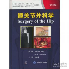 髋关节发育不良120问