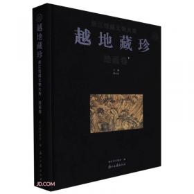 播芳六合西泠印社中国书画名家精品展作品集（5）