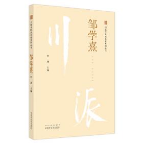 川派中医药名家系列丛书：徐廷翰