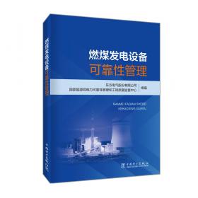 燃煤锅炉大气污染物净化技术手册