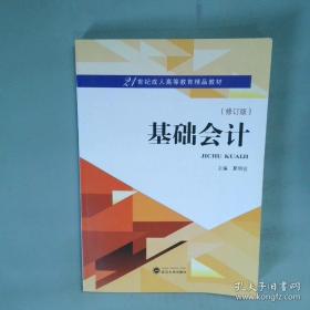 基础会计全真实训