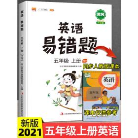 汉之简2020年新版A+黄冈密卷期末冲刺卷100分六年级上册英语同步练习题