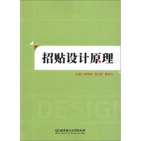 招贴设计——中国高等院校艺术设计专业系列教材