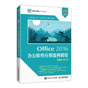 Office2021完全自学教程  全书244个“实战案例”、51个“妙招技法”、9个大型“办公案例” 凤凰高新教育出品