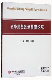 光华语言论丛. 第4辑