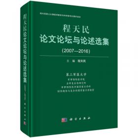 程天民传（中国工程院院士传记系列丛书）