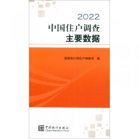 中国住户调查年鉴(2021)(精)
