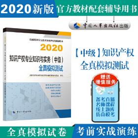 经济师初级2020 人力资源管理专业知识与实务（初级）2020 中国人事出版社