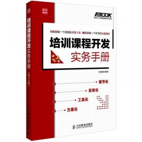 弗布克培训寓言故事游戏全案系列：问题解决能力培训全案（第3版）