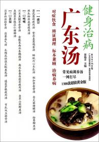 广东凉茶（修订本）