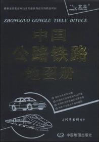 中国城乡公路网及城市行车导航地图全集（2013）