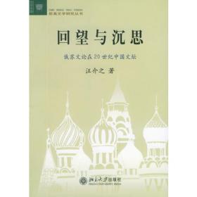 白银时代的俄罗斯文化：远逝的光华——译林学论丛书