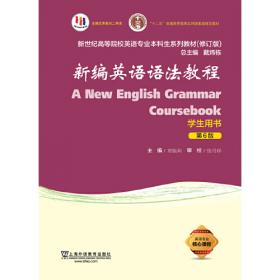 新编英语语法教程 第五版 学生用书