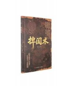 捭阖术