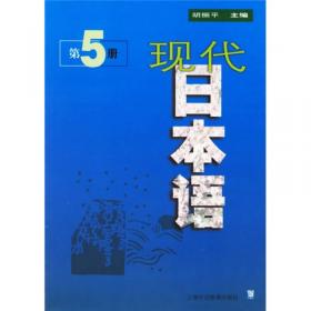 现代日本语课文练习参考答案（1-6）
