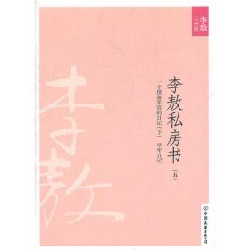 李敖之谜:天下奇才·抗暴英雄 情场高手·文化顽童