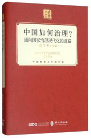 中国政治学四十年/改革开放四十年与中国社会科学丛书