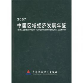 中国区域经济发展年鉴2012