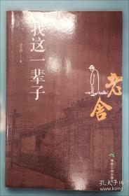 我这一辈子