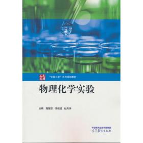 物理化学思考题解