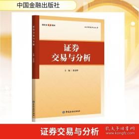 证券市场国际化的监管与立法