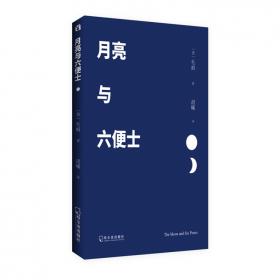 月亮与六便士
