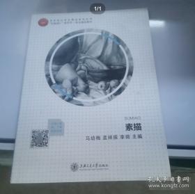 素描·几何体——零起点美术技法入门系列
