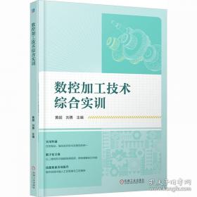 数控机床电气控制技术