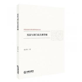 法学的历史（第7卷）：宪法·行政法卷（1981年-2011年）