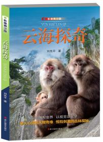 自然保护区探险系列——给猴王照相