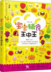 健康爱家系列：《本草纲目》食物养生宜忌速查