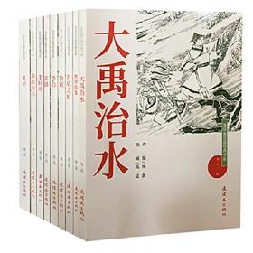 连环画典藏：范生福作品（共4册）