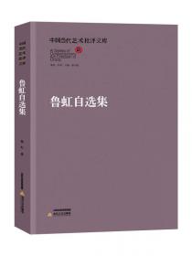 中国当代艺术批评文库：吴亮自选集
