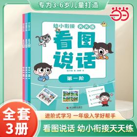 幼小衔接专项训练