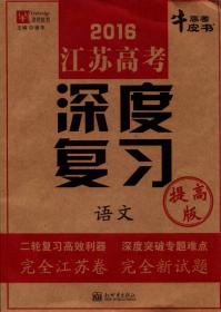 津桥文教·高考牛皮书·高考知识清单：政治
