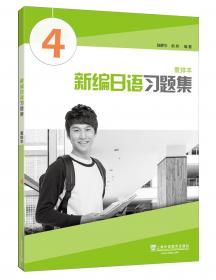 日语口译资格证书考试听力教程/上海紧缺人才培训工程教学系列丛书