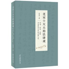 中国法制史原理与案例教程（第三版）
