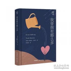 斯瓦特巴坦人的政治过程：一个社会人类学研究的范例