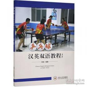 乒乓球规则裁判法300例问答