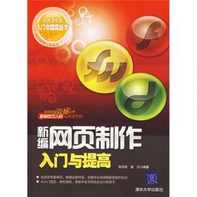 中文版Dreamweaver CS5标准教程