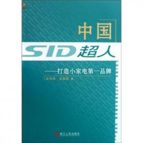 浙商模式创新经典案例（2010版）